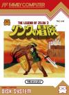 Legend of Zelda 2, The - Link no Bouken Box Art Front